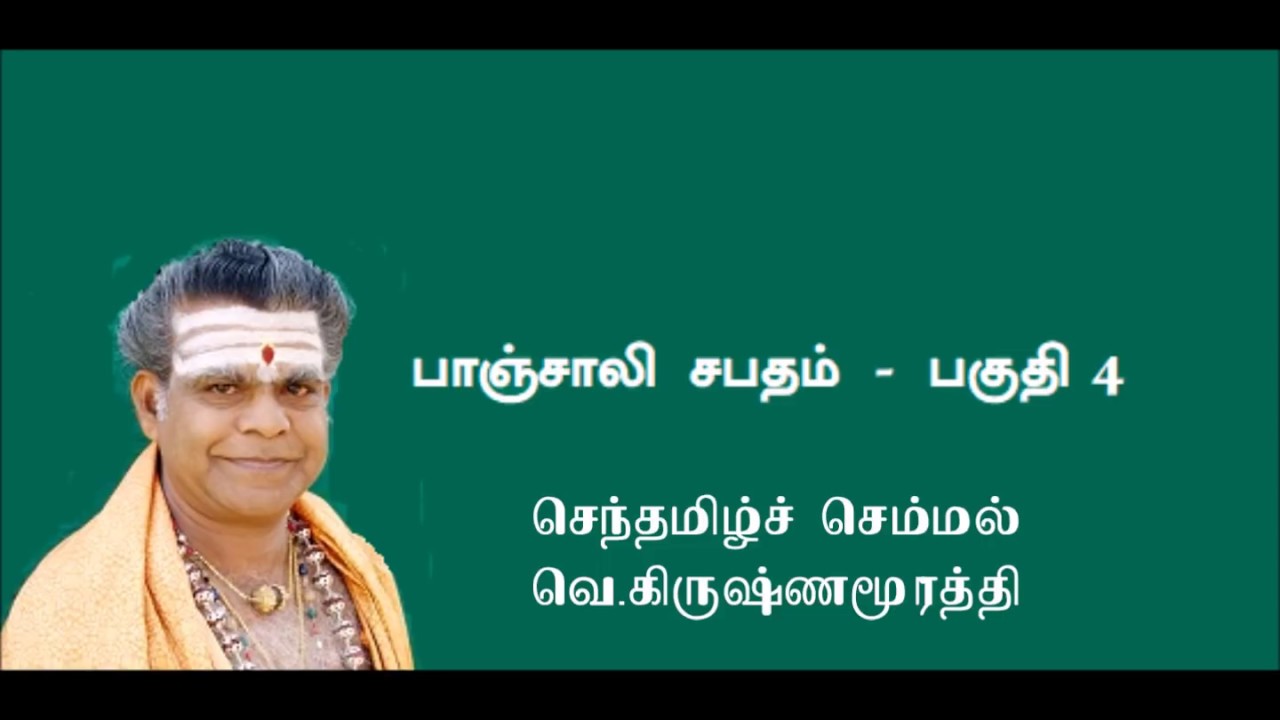 #MAHABHARATHAM | பாஞ்சாலி சபதம் - பகுதி 4