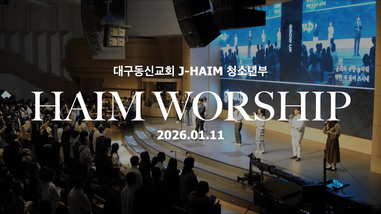 HAIM WORSHIP 주일찬양 | 2026.1.11