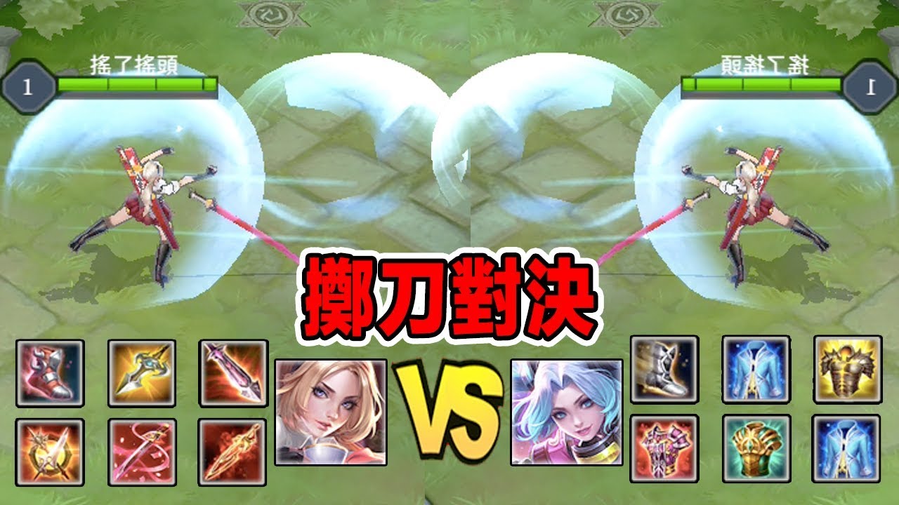 擲刀對決：攻刀鋒VS坦刀鋒，手速的比拼？用寶貝的刀投擲死你！【傳說對決】