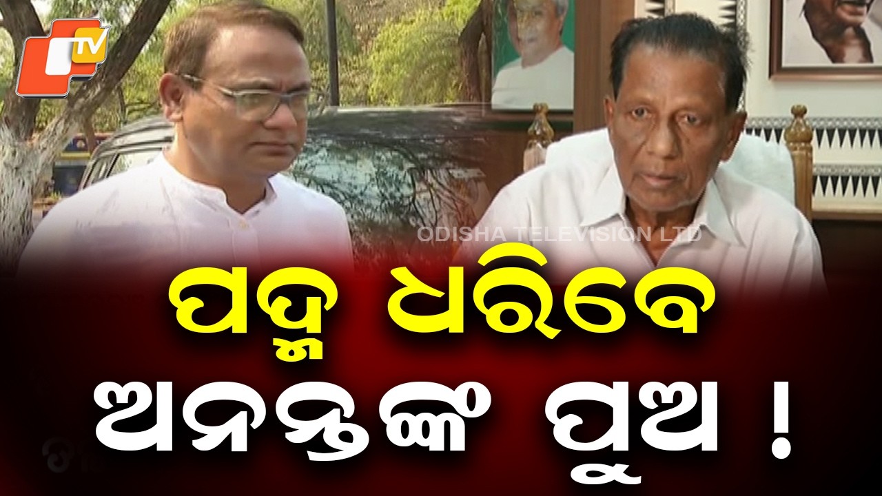 Will Abhijit Das Join BJP? Son of Ananta Das Hints at Political Move