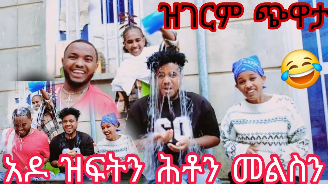 ማእዛ አብ ሂወታ ዝተፈተነትሉ ጥያቄ😱ዉልድ ካብ ዉልድ አዳልያ😱