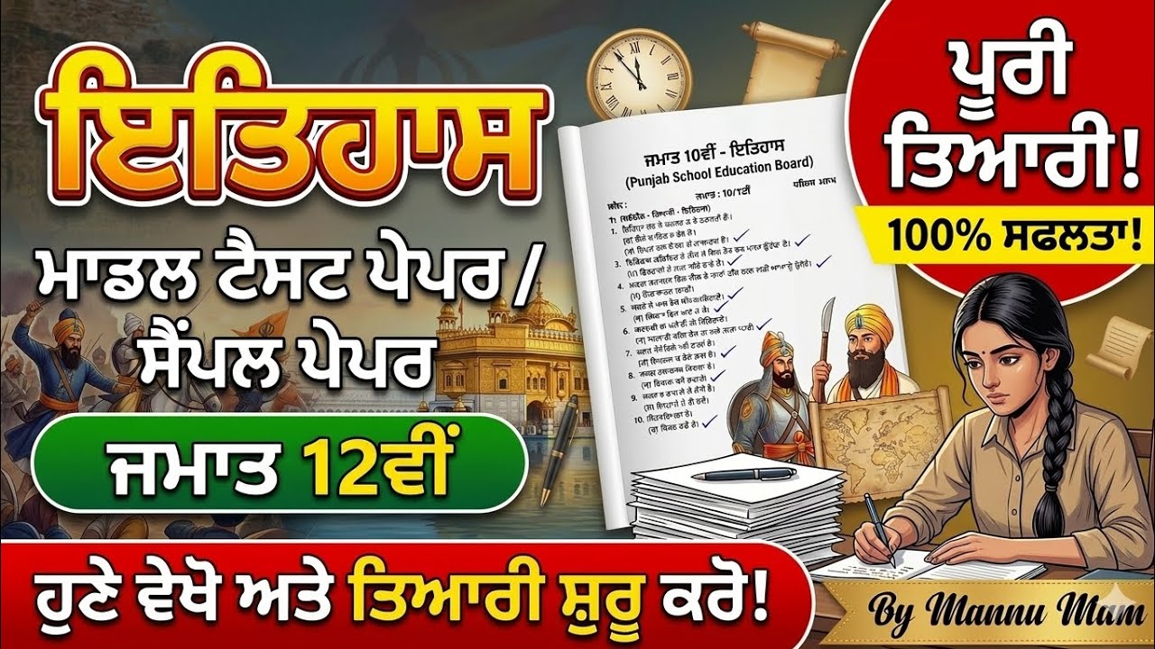 12th History Model Test Paper | PSEB 2026 | 100% Important Questions 🔥
