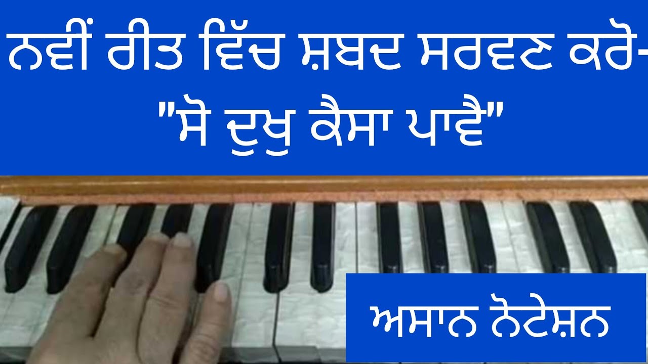 Jis Ke Sir Upar Tu Swami So Dukh Kaisa Pave।। For Both Male Female Scale ।। Shabad Kirtan Tutorial