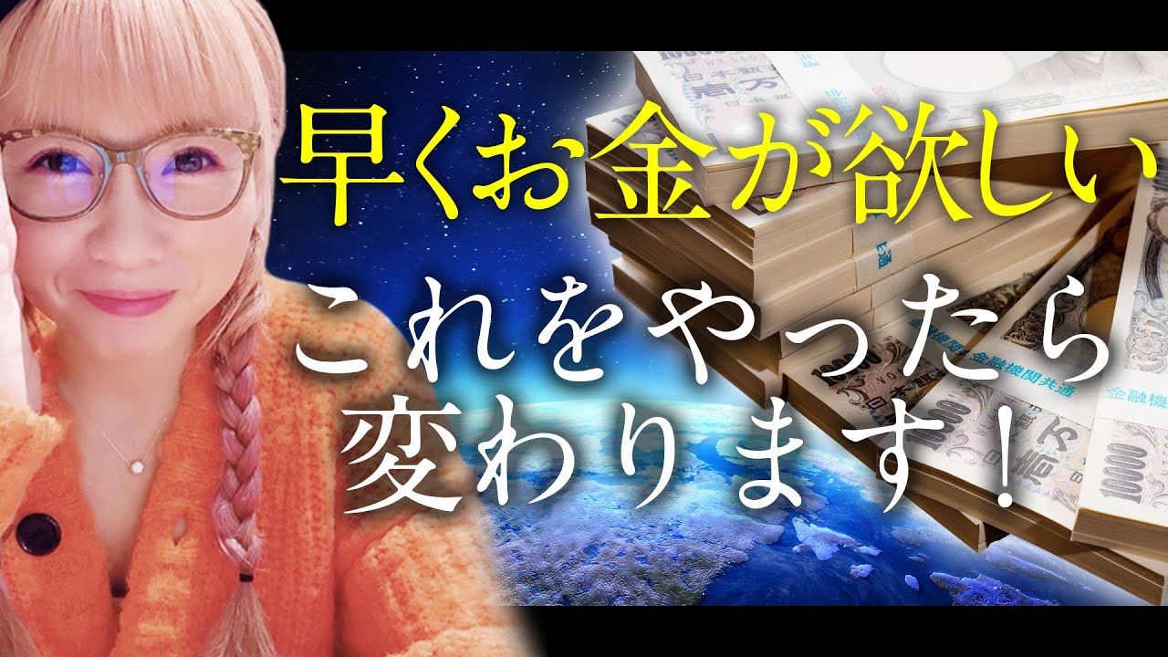 神回【HAPPYちゃん】早くお金が欲しい人。これをやったら変わります。 スピリチュアル【ハッピーちゃん】