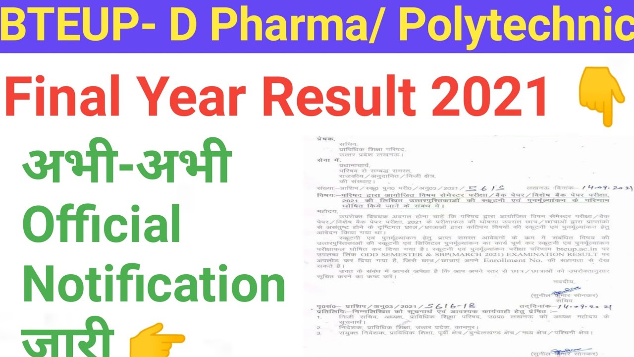 BTEUP Final Year Result 2021 || D Pharma 2nd Year Result 2021 || D Pharma Final Year Result 2021