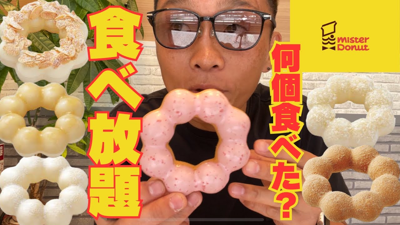 【大食い】ミスド食べ放題で自己記録を大幅更新した理由とは❓【打倒ギャル曽根 飯テロ 爆食】