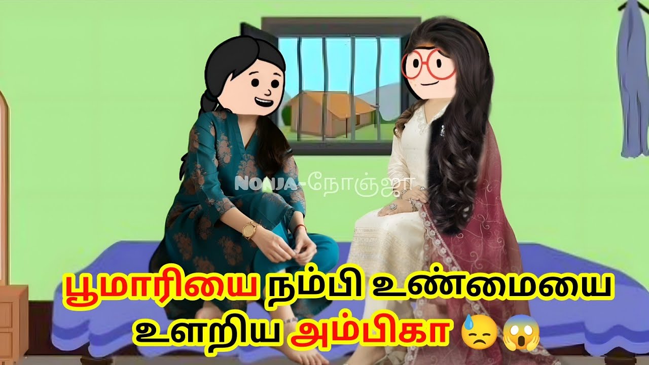 ‼️🫠என் அண்ணன் கிட்ட இத பத்தி எதுவும் சொல்லிடாதீங்க😓#cartoon #comedy #funny #trending#viral ‎#youtube