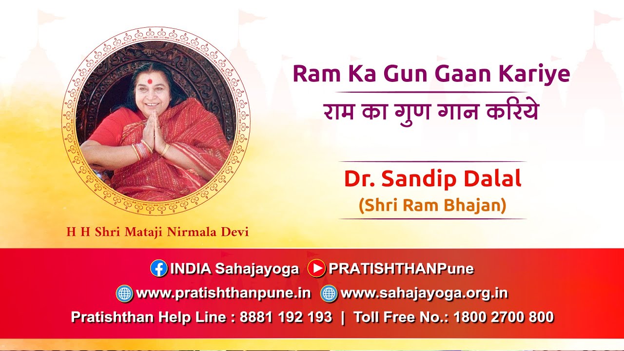 Ram Ka Gun Gaan Kariye | राम का गुण गान करिये | Dr. Sandip Dalal | Shri Ram Bhajan #shrirambhajan