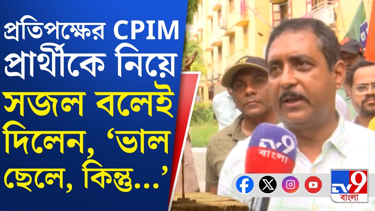 WB Assembly Election 2026: বরাহনগরে বিশ হাজারের বেশি ভোটে হারানোর চ্যালেঞ্জ সজল ঘোষের