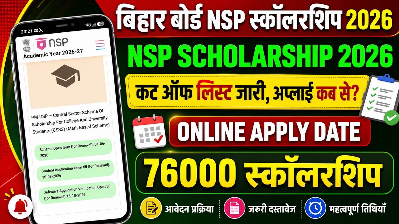 NSP ऑनलाइन अप्लाई डेट: nsp cut off list 2026| nsp scholarship 2026