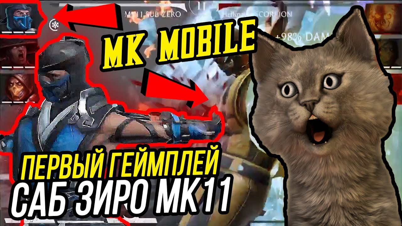 ОБНОВЛЕНИЕ 2.1.1 ГЕЙМПЛЕЙ САБ ЗИРО MK11 В MORTAL KOMBAT MOBILE [UPDATE 2.1.1] МК МОБАЙЛ