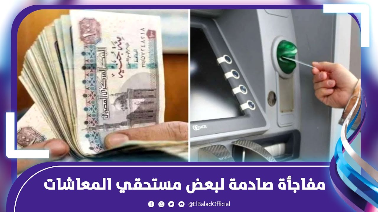 مفاجأة لبعض المستحقين .. زيادات معاشات 2024 بعد قرار الرئيس