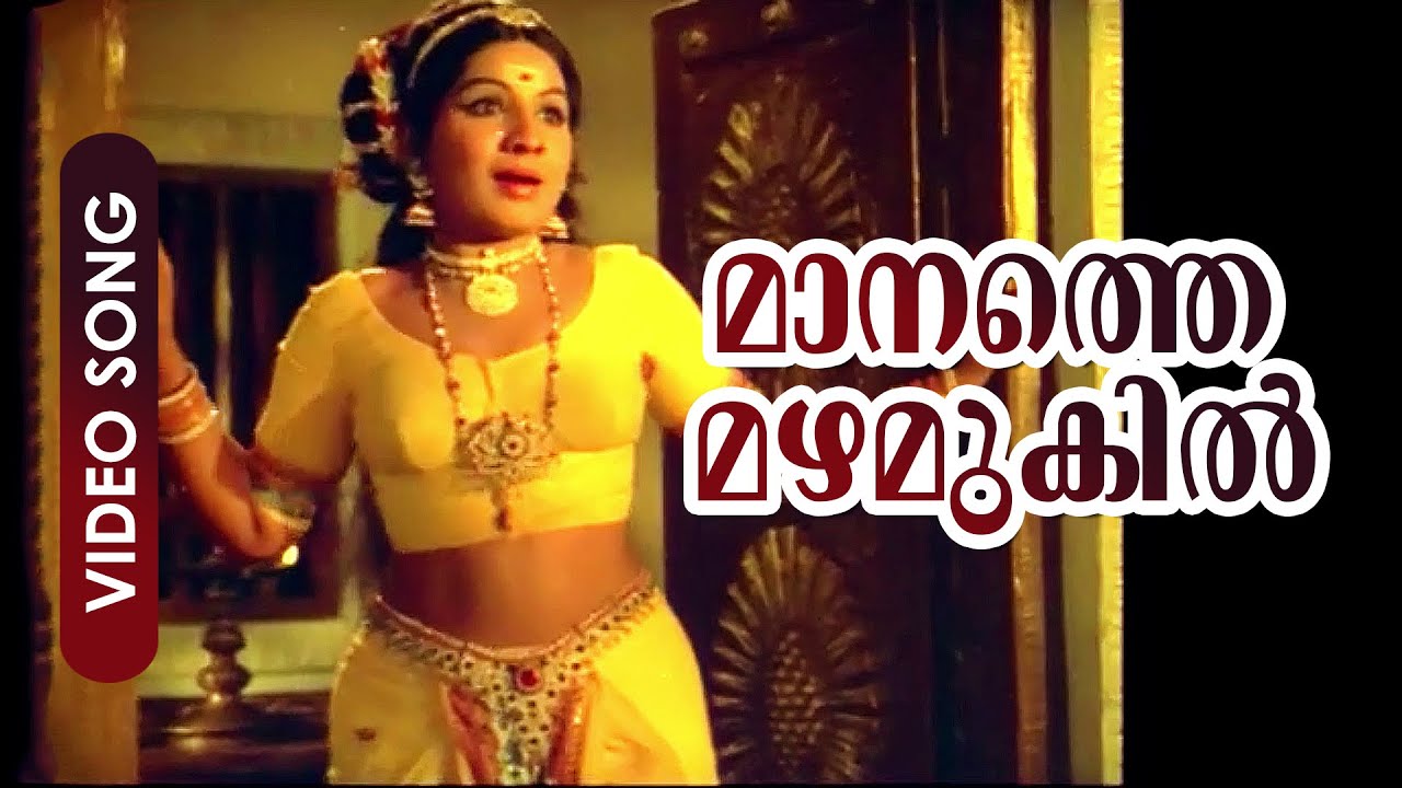 Maanathe Mazhamukil | Malayalam Evergreen Movie Song | Kannappanunni | Prem Nazir | Jayabharathi