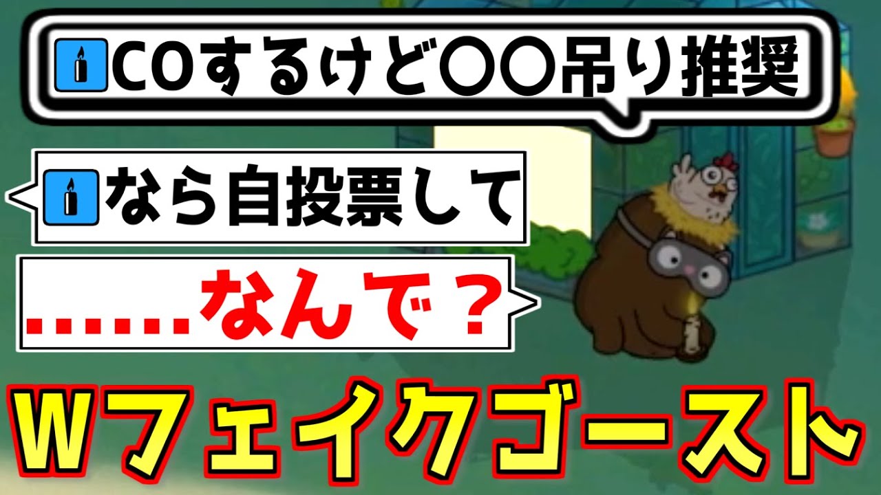 ゴーストCOした別人外に見せかけたゴースト【Feign / #ららフェ 】