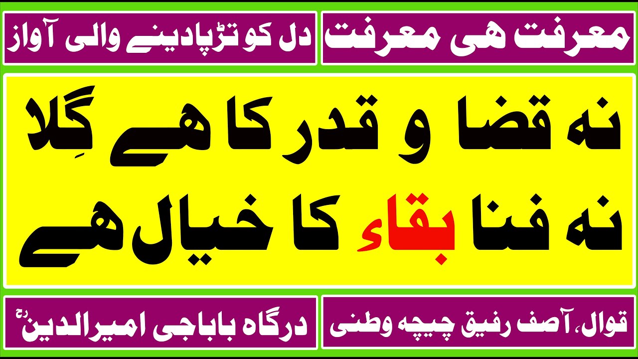 na qaza o qadar se hai gila l Kalam Bedam Shah Warsi R.A | Qawali 2024 | tasawwuf kalam| SUFISM