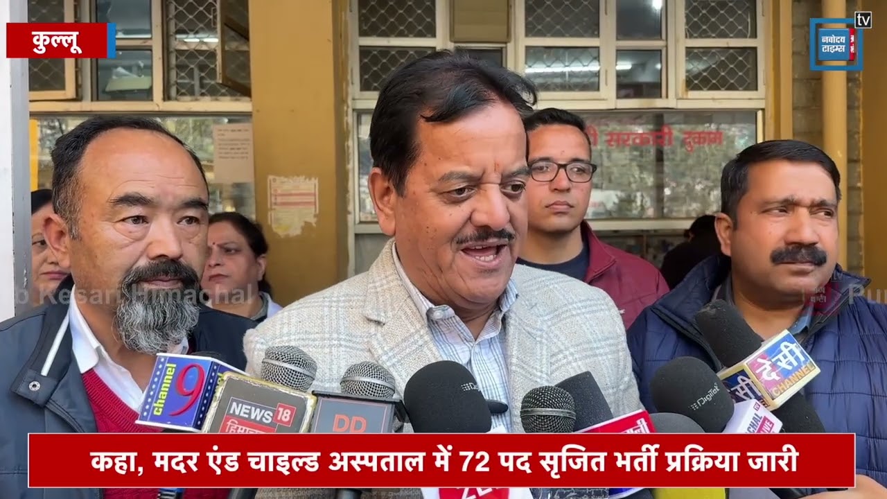 विधायक सुंदर सिंह ठाकुर ने कुल्लू अस्पताल का किया निरीक्षण, अस्पताल प्रबंधन को दिए उचित दिशा निर्देश
