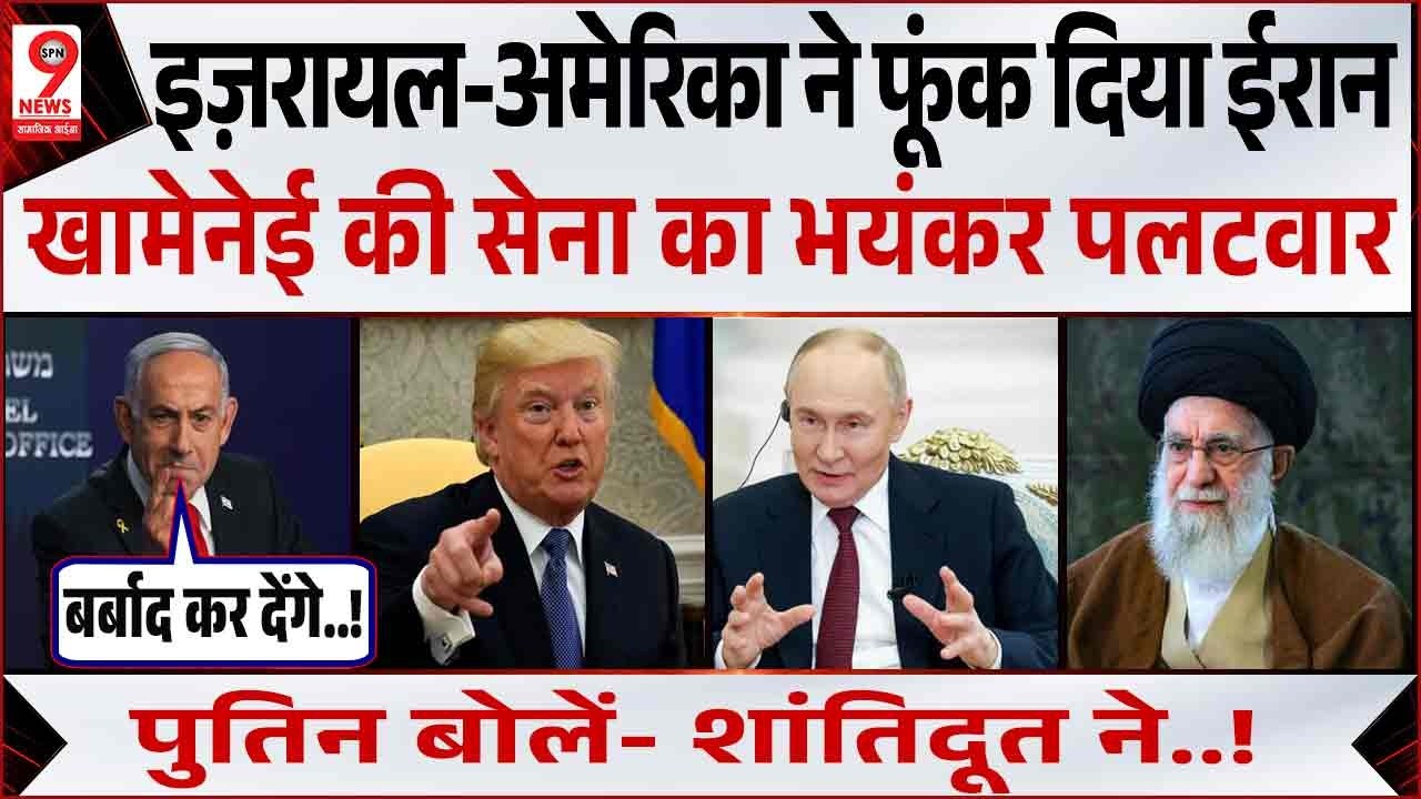 Israel-America Attack on Iran: इजरायल संग अमेरिका ने फूंक दिया ईरान! फिर भी किया पलटवार! Iran-Israel