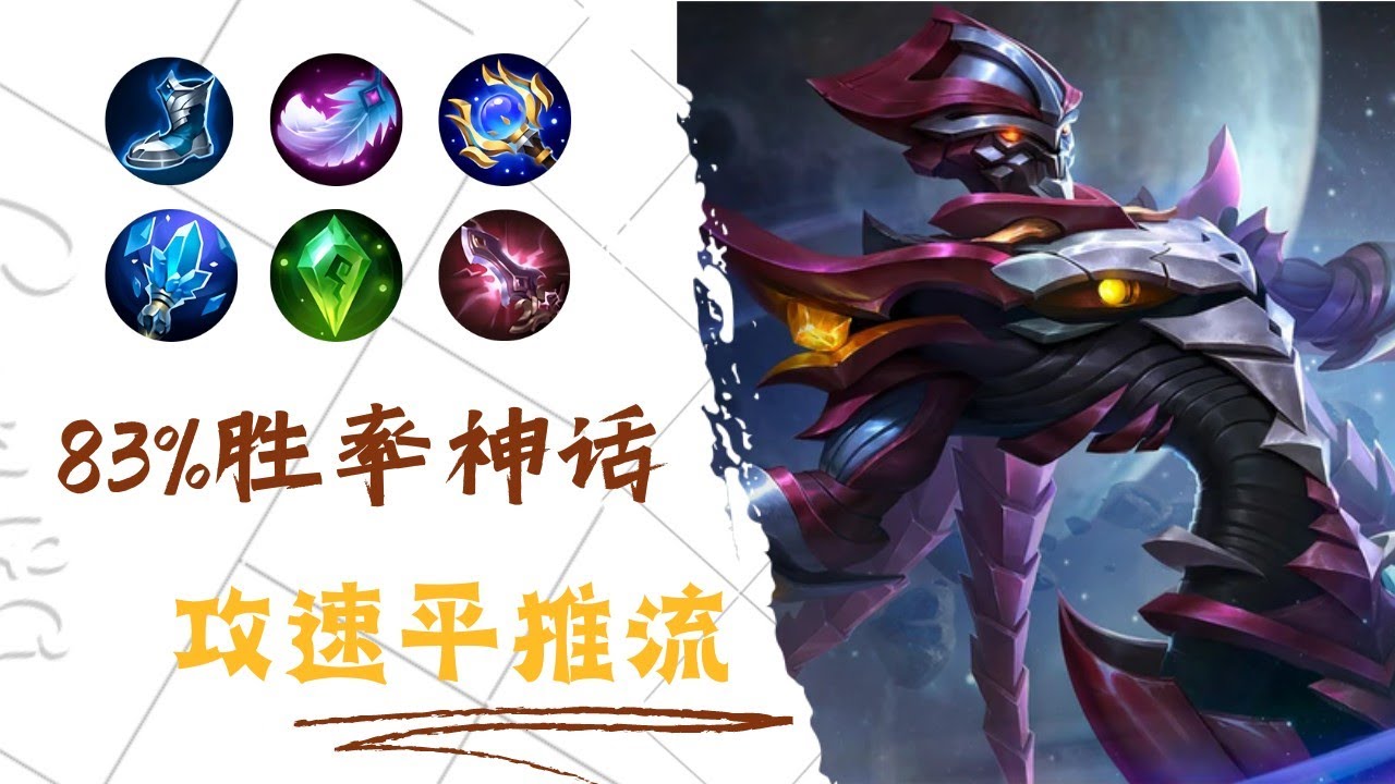 「英雄教学-09」扎斯克83%胜率上神话，这英雄被严重低估！！#Mobile legends/决胜巅峰/无尽对决