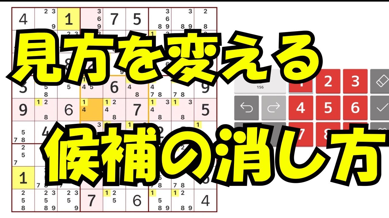 【ナンプレ】見る角度を変えるだけで候補が消えていく良問