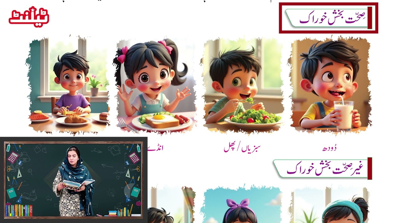 Talent Malomat e Aama 1|Unit 9|Safai or Hamari Sehat