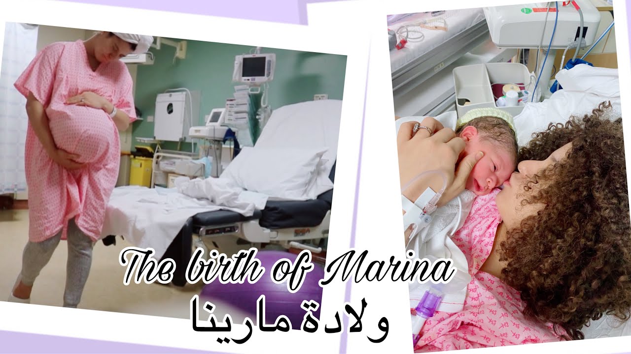 فلوق الولادة | اصعب يوم في حياتي🥺 بوحدي Birth Vlog  (مؤثر)