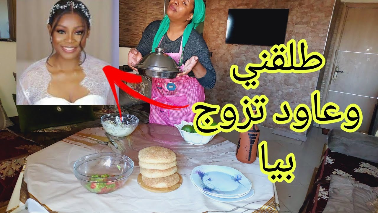 هاسحور المغربيات❤️  ام كفاش أزواج اولدات  وقادة بكلشي  بقصة زواجي .. طلقني وعاود دزوج بيا ⚖️❗️