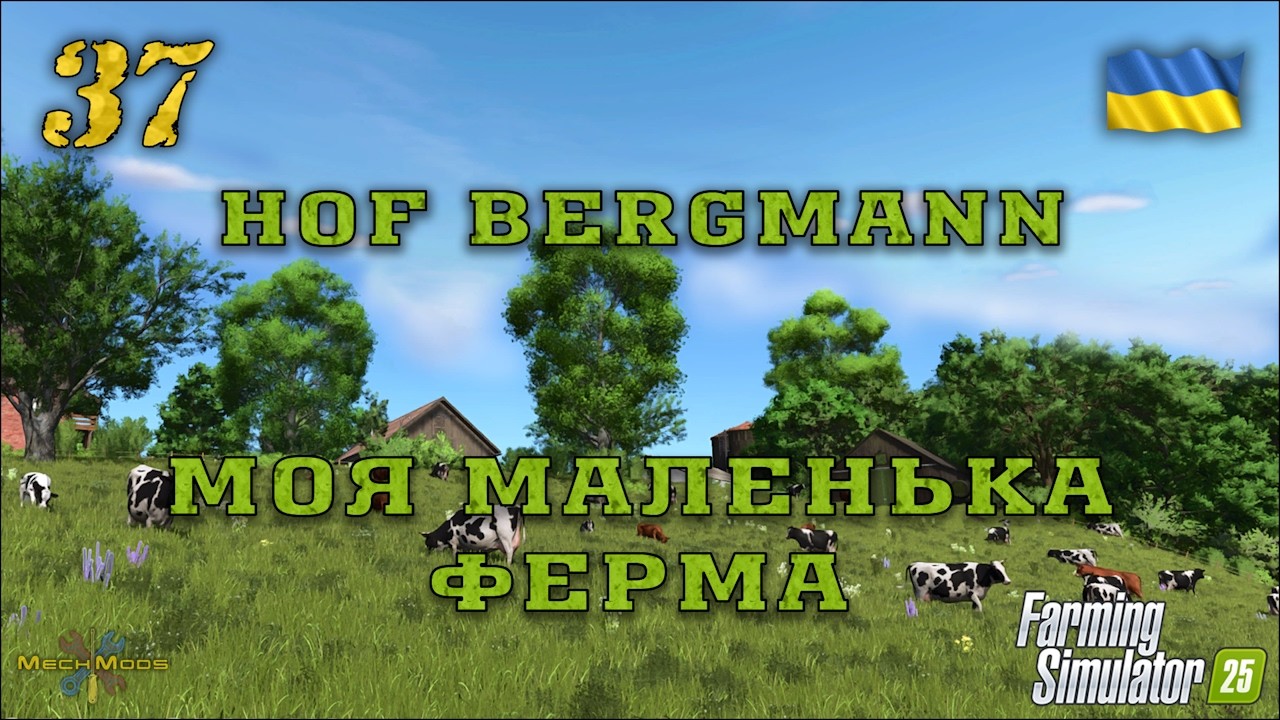 FS25 Hof Bergmann - Моя маленька ферма - 37 🚜🌾🌻🌽