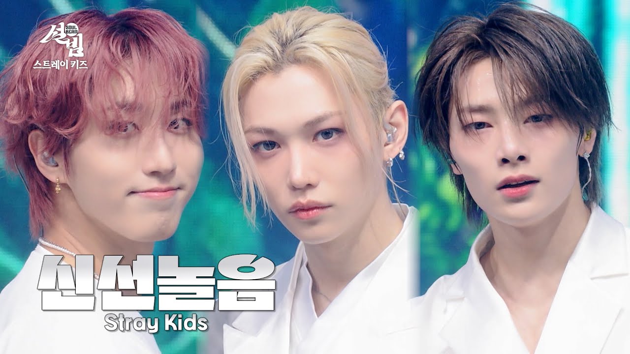 스트레이 키즈 (Stray Kids) - 신선놀음 (DIVINE)  [설빔] | KBS 260216 방송