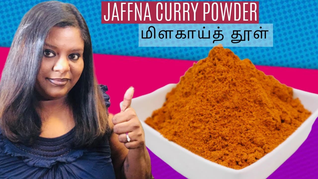 மிளகாய்த் தூள் | Jaffna Seafood Curry Powder | How To Make Curry Powder