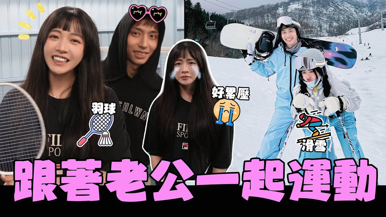 產後到現在體重還在6x公斤？一週能跟著博鈞健身運動幾次呢🏸⛷️🏃🏻‍♀️│廢物生活系列│