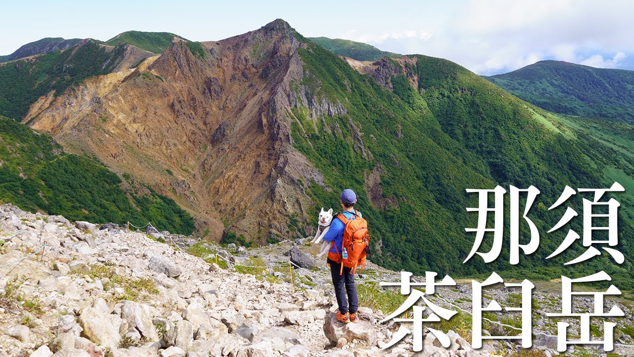 2025.09.19　那須・茶臼岳（峠の茶屋駐車場）