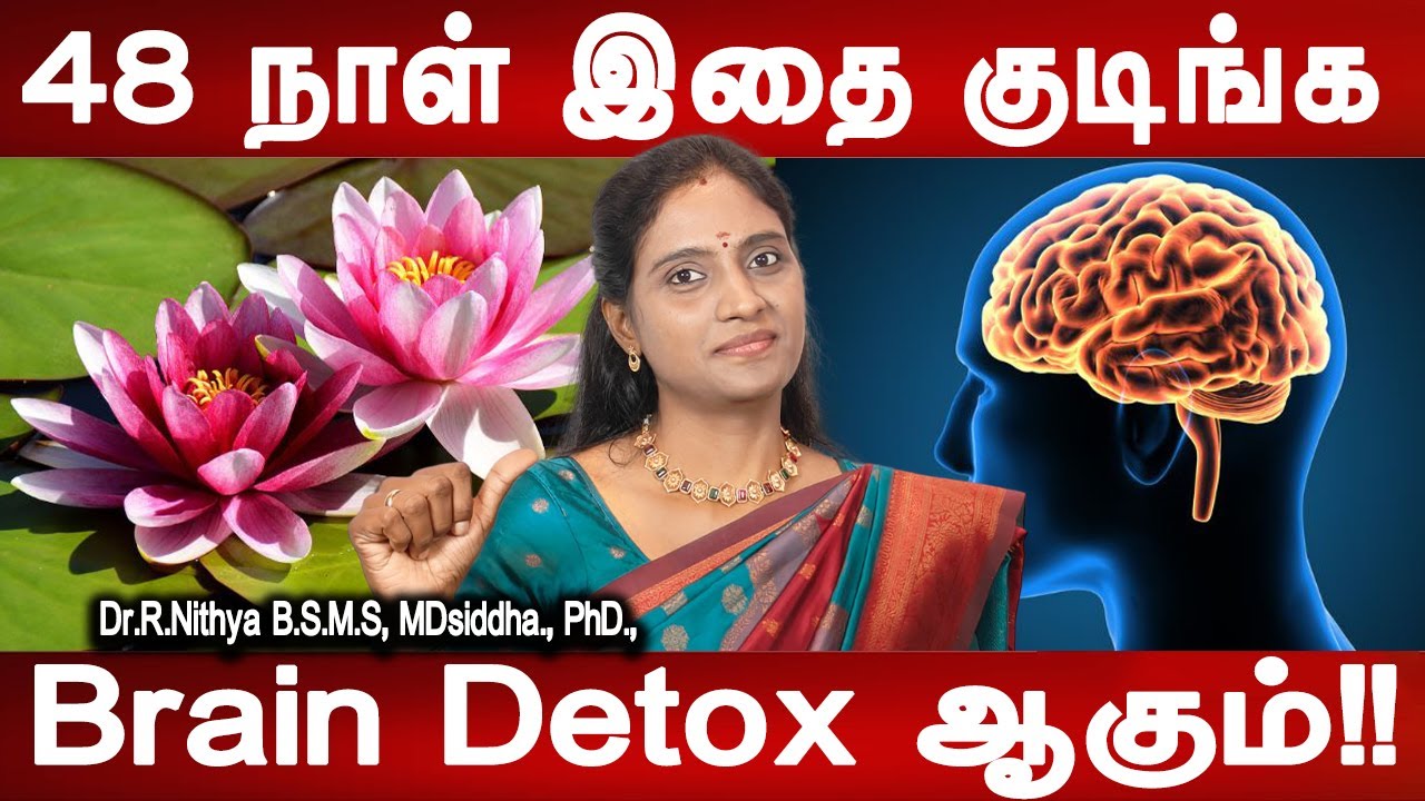 மூளை செல்களை புதுப்பிக்கலாம்| Brain detox drink | Dr.Nithya | doctor tips | Health tips | Mr ladies