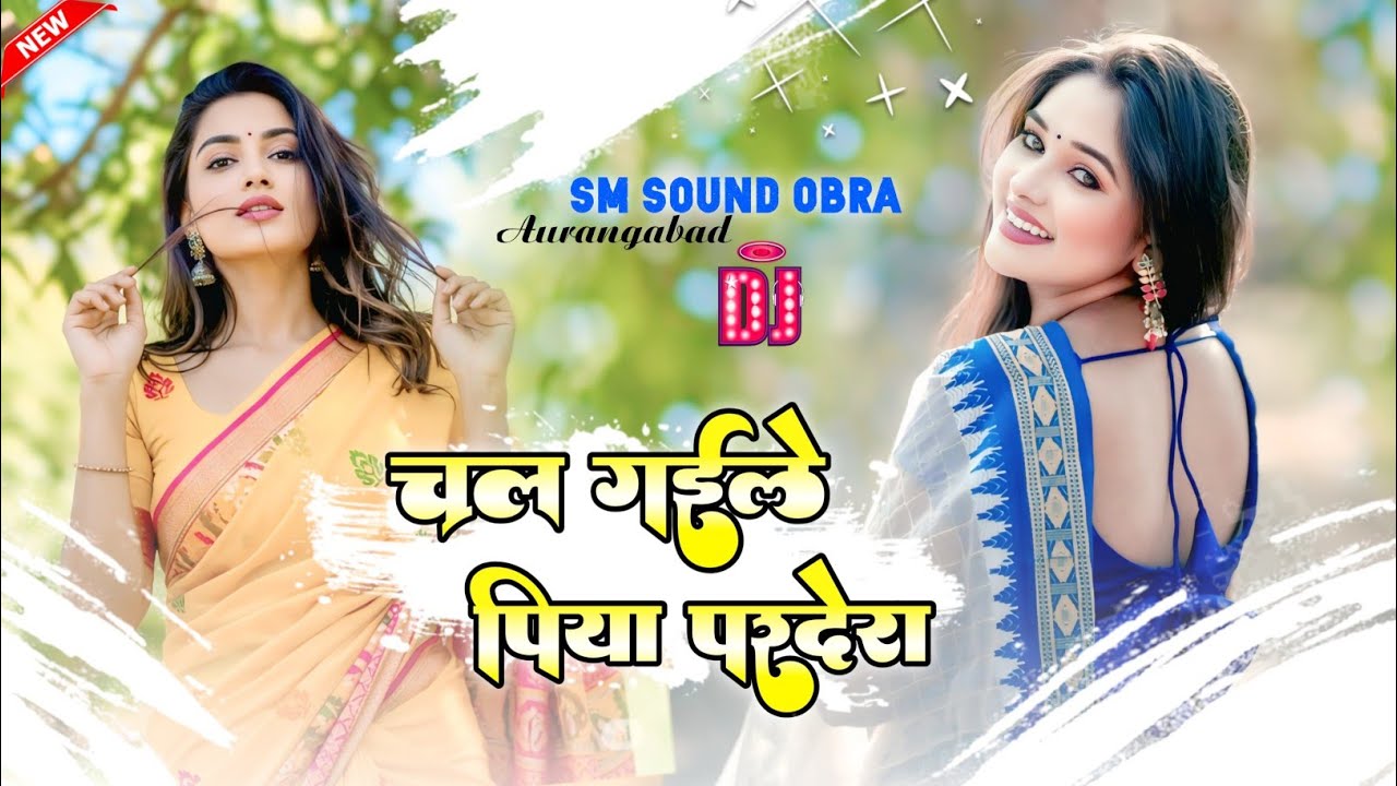 #_Video_Golu_Raja_Chal_Gaile_Piya _Pardesh_Hit_Song_Bhojpuri_Dj_SM_SOUND_OBRA