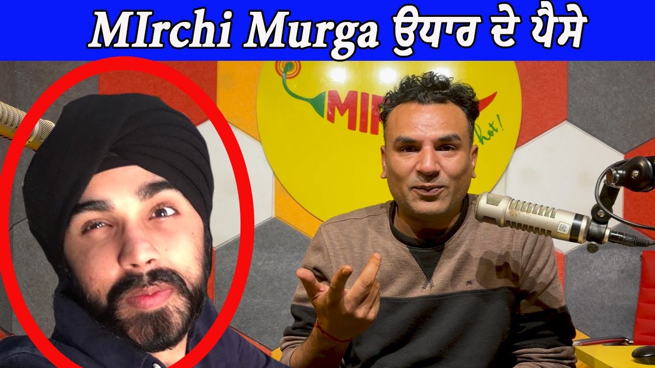 Mirchi Murga | Pak Pak Deepak | ਉਧਾਰ ਦੇ ਪੈਸੇ