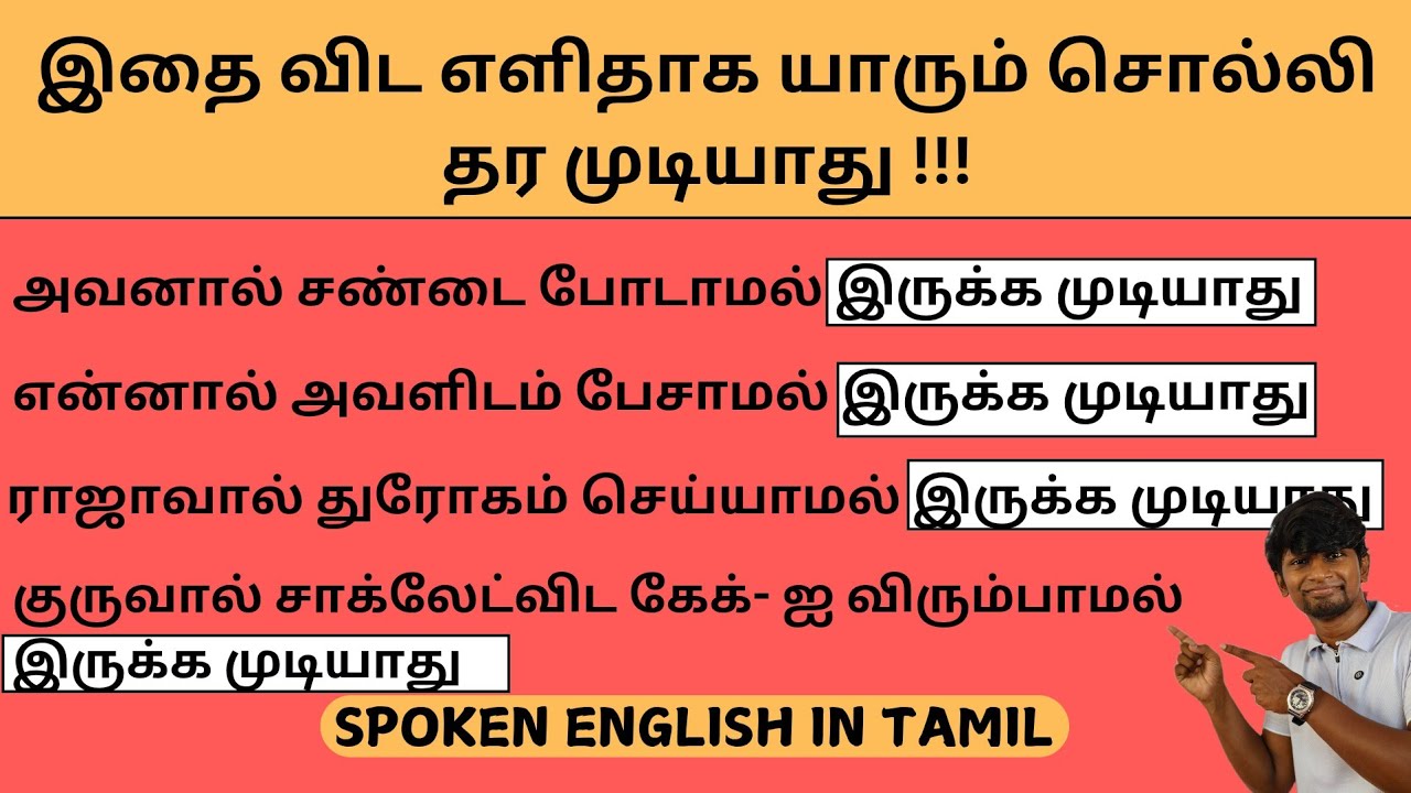 CAN'T HELP USAGES | SPOKEN ENGLISH IN TAMIL | NEW SENTENCE STRUCTURES | ROOT WORDS | DAVID ANBU