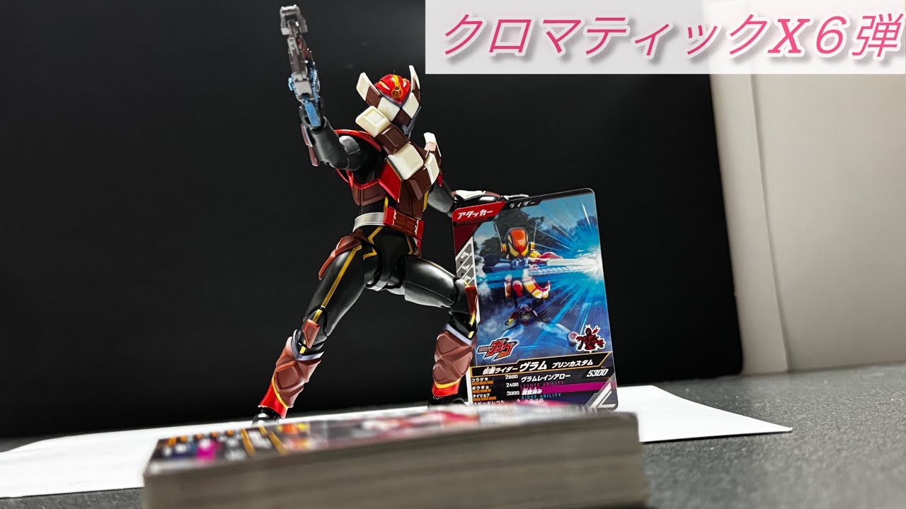 LRは当たってないけど当たりました^_^ガンバレジェンズクロマティックX６弾を3000円分やってきた！