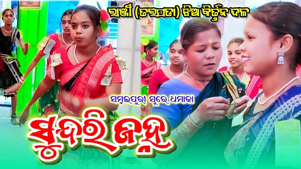 Sundri janaha Sambalpuri Sure Dhamaka Lanji (Talpada) Ledis kirtan party | Guru Udhaba Kand 