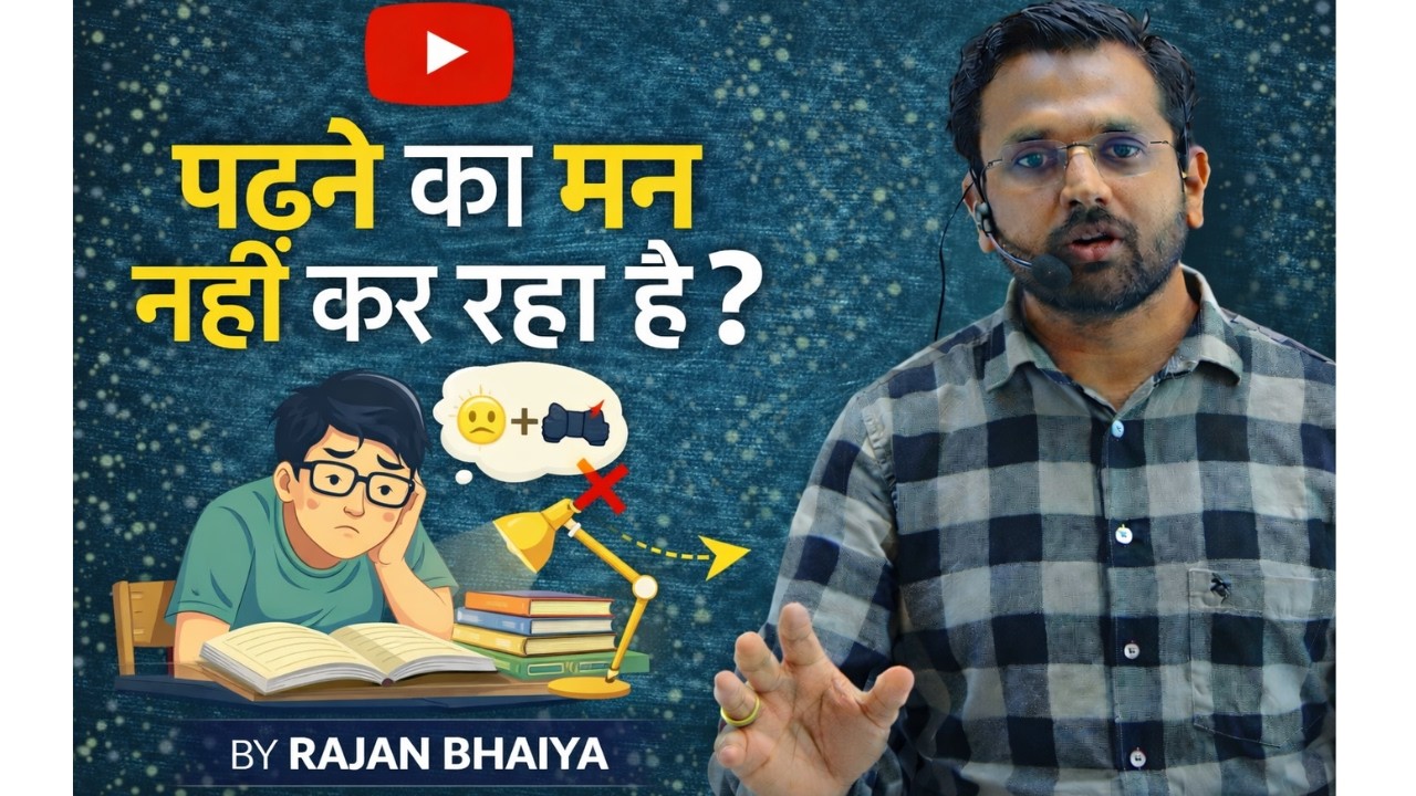 पढ़ने का मन नई कर रहा है ?