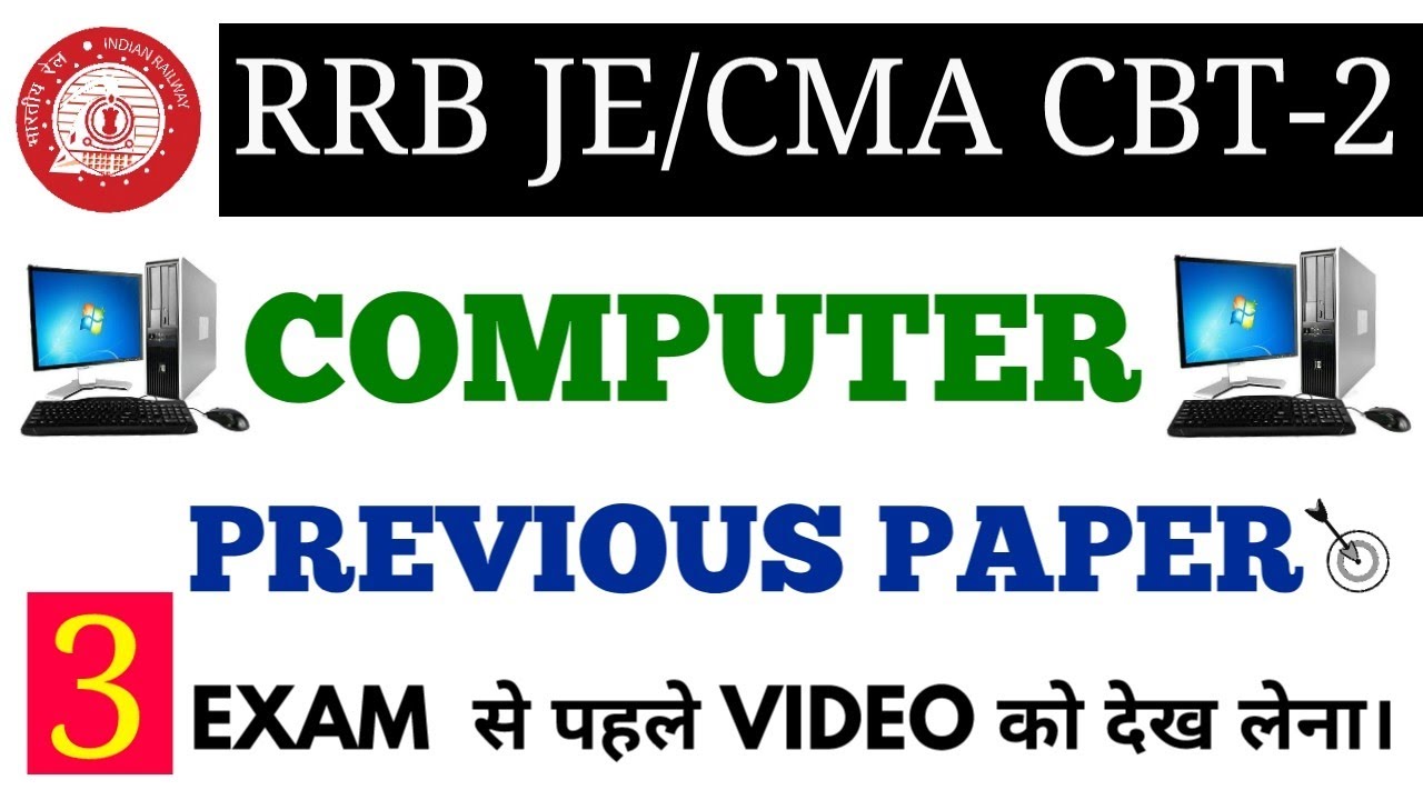 COMPUTER BASICS PREVIOUS PAPER SET-3 FOR RRB JE/CMA CBT-2 EXAM