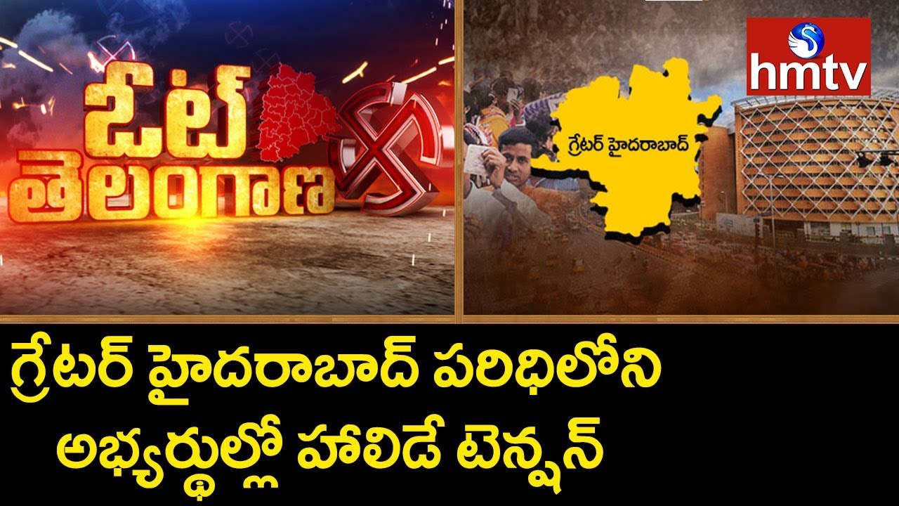 Holiday Tension in Greater Hyderabad on Polling Day | Vote Telangana | hmtv
