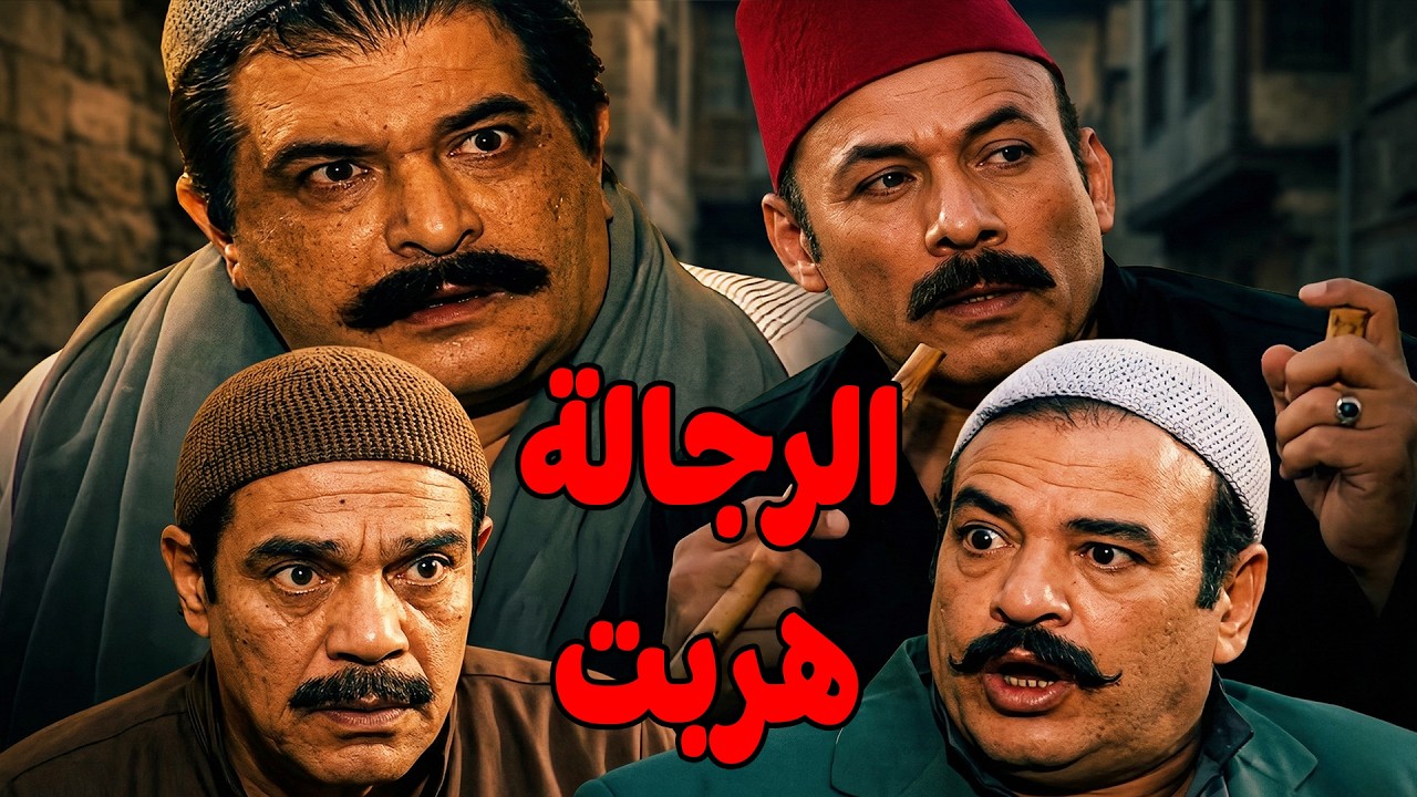 الحكومة كبست علي المكان الجديد وأخدت كل النسوان #مسلسل ريا وسكينة #سمية الخشاب #عبلة كامل 🔥🔥