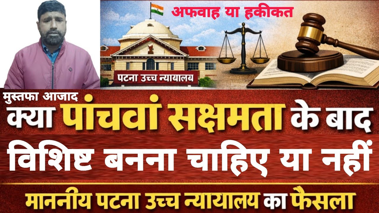 पांचवां सक्षमता के बाद जाएगा नियोजित की नौकरी / किसको मिलेगा प्रोमोशन / सारे सवालों का जवाब |