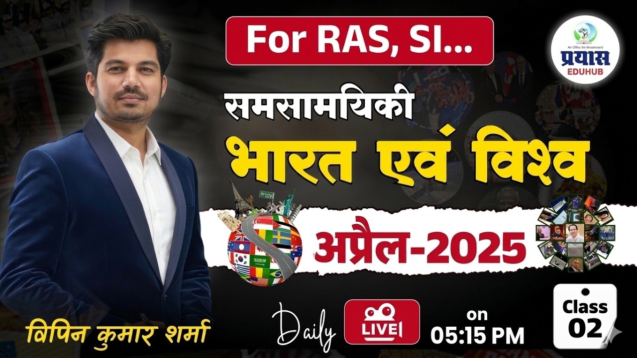 दैनिक समसामयिकी: भारत एवं विश्व | अप्रैल 2025 | क्लास 02