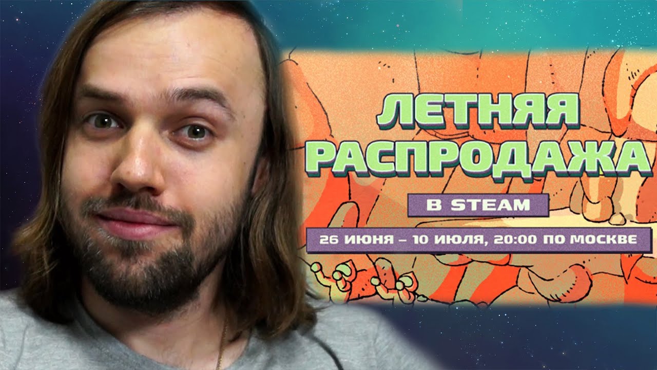 Летняя Распродажа Steam 2025. Мой Список Желаемого 📃