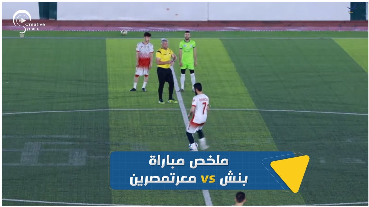 فوز بنش على معرة مصرين بنتيجة 4-1