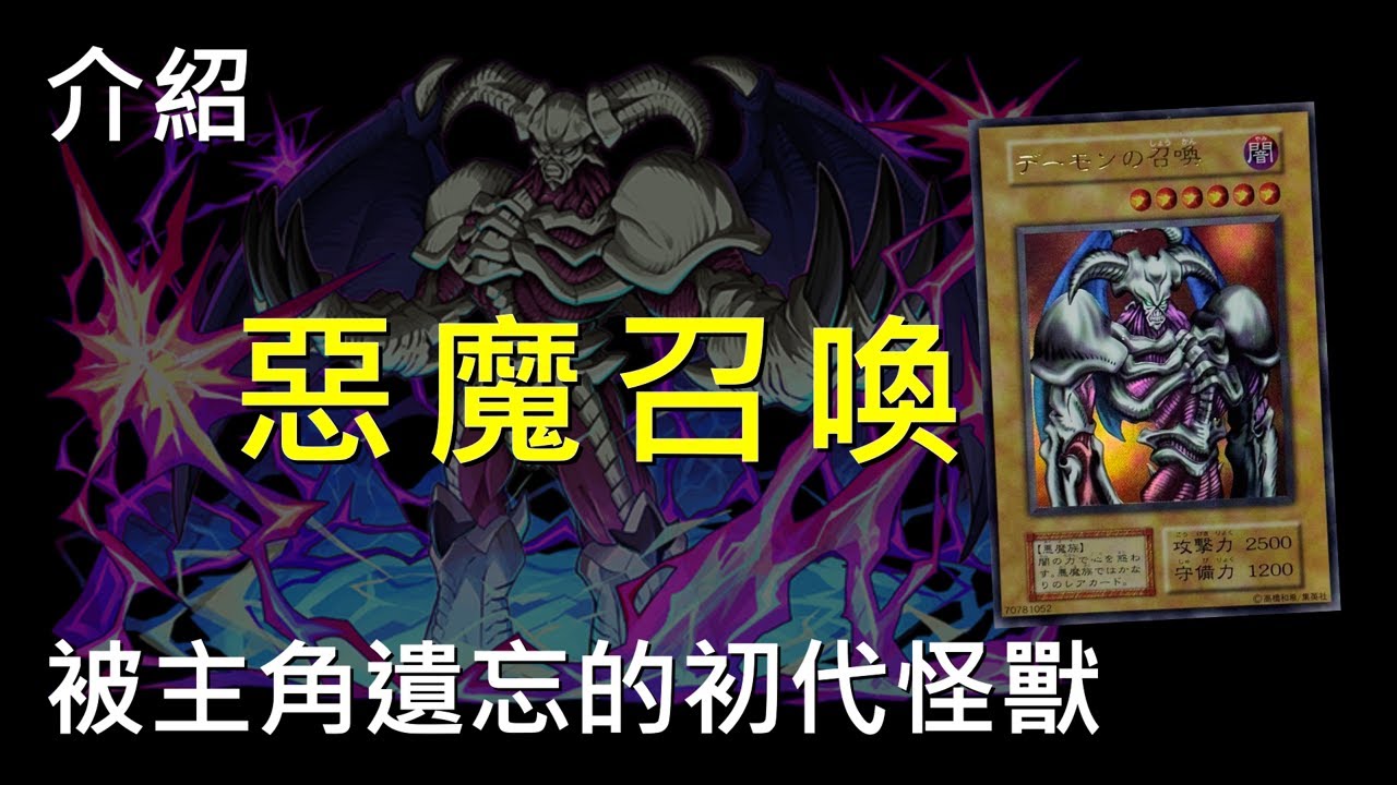 [ 遊戲王 ] 是什麼原因讓惡魔召喚被消失? Summoned Skull