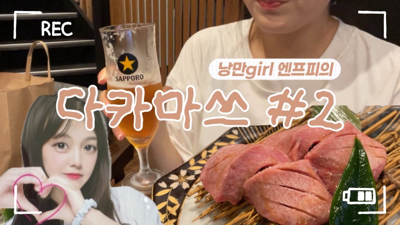 다카마쓰 혼여행 | 계획? 없을게~ 낭만? 있을게! | 우미마치상점가 현지인 맛집, 썬포트, 인생 야끼니꾸