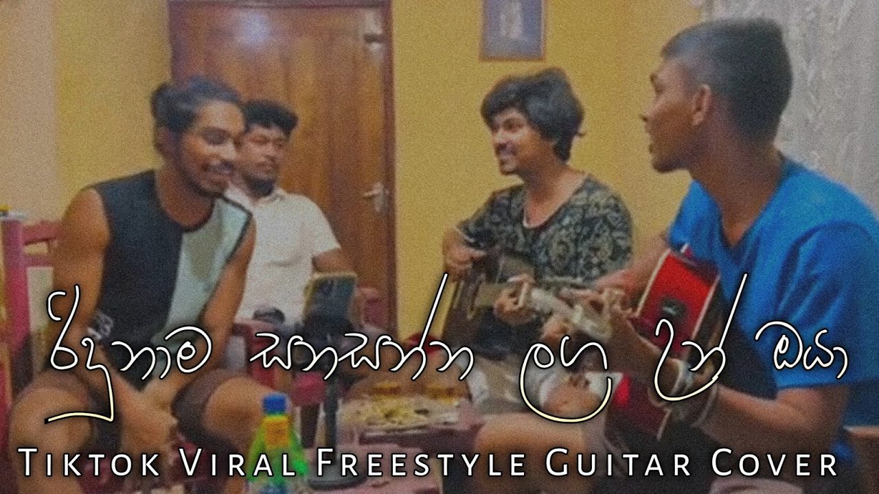 රිදුනාම සනසන්න | Ridunama Sanasanna Tiktok Viral Guitar Cover