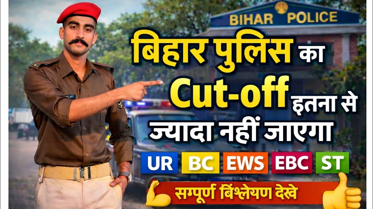 Bihar Police Cut-Off 2024: इतना से ज़्यादा नहीं जाएगा! सभी कैटेगरी का Real Analysis | 