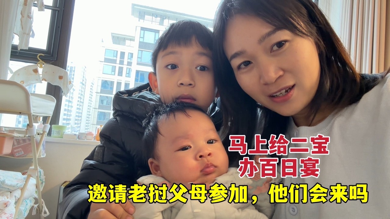 小雅马上给二宝过百日宴！中国女婿想邀请老挝父母！他们愿意来吗